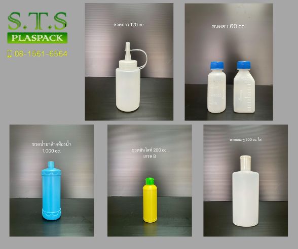 ผลิตขวดพลาสติก ผลิตขวดพลาสติก