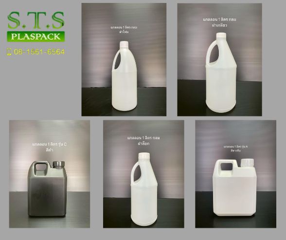 แกลอนราคาถูก แกลอนราคาถูก