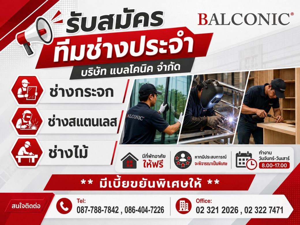 รับสมัครงานช่างกระจก สแตนเลส ไม้ รับสมัครงานช่างกระจก สแตนเลส ไม้