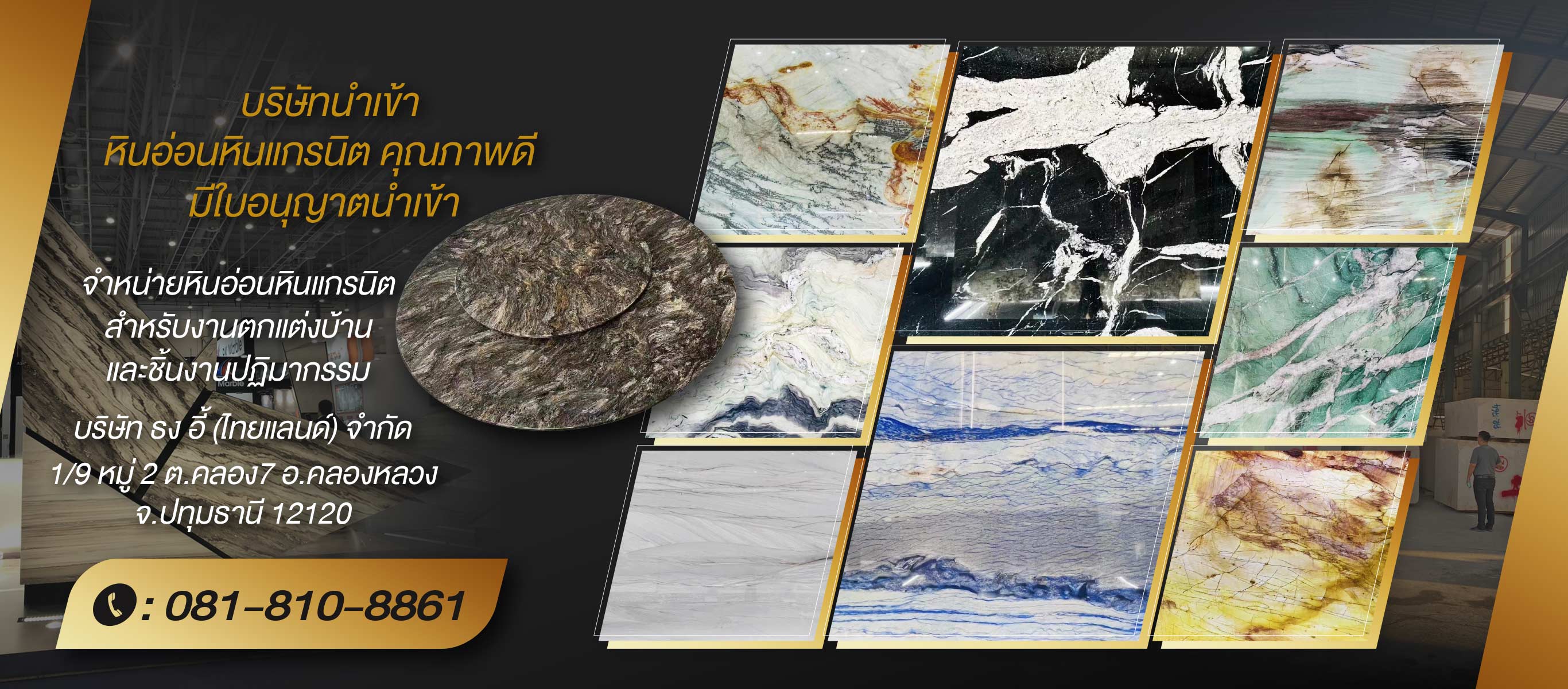 บริษัทนำเข้าหินอ่อนหินแกรนิตคุณภาพสูงมีใบอนุญาตนำเข้า