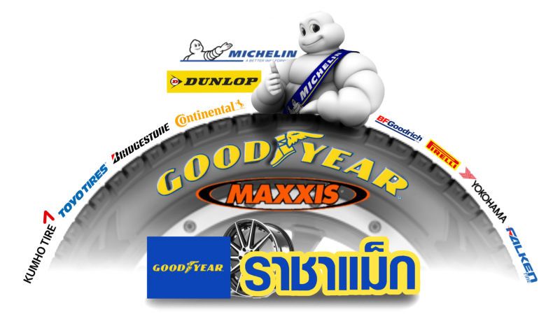 จำหน่ายยางรถยนต์ ลาดพร้าว