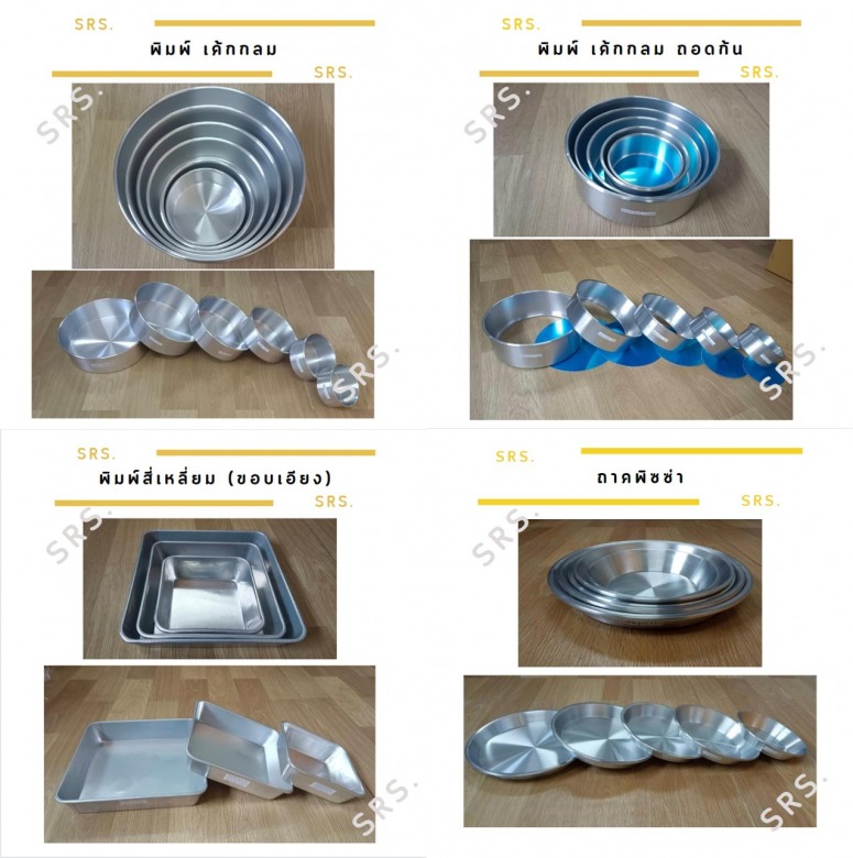 พิมพ์เค้ก สมุทรสาคร