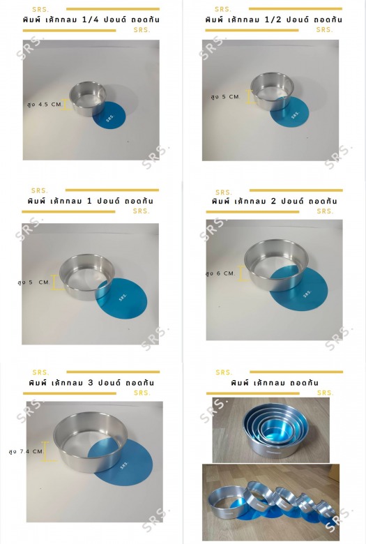 พิมพ์เค้กกลมถอดก้น