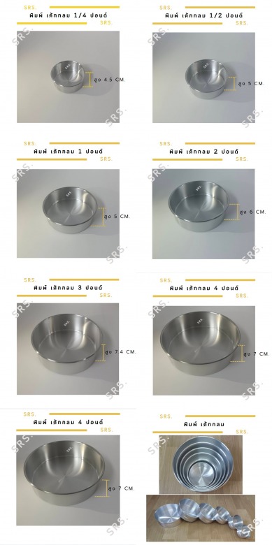 พิมพ์เค้กสมุทรสาคร