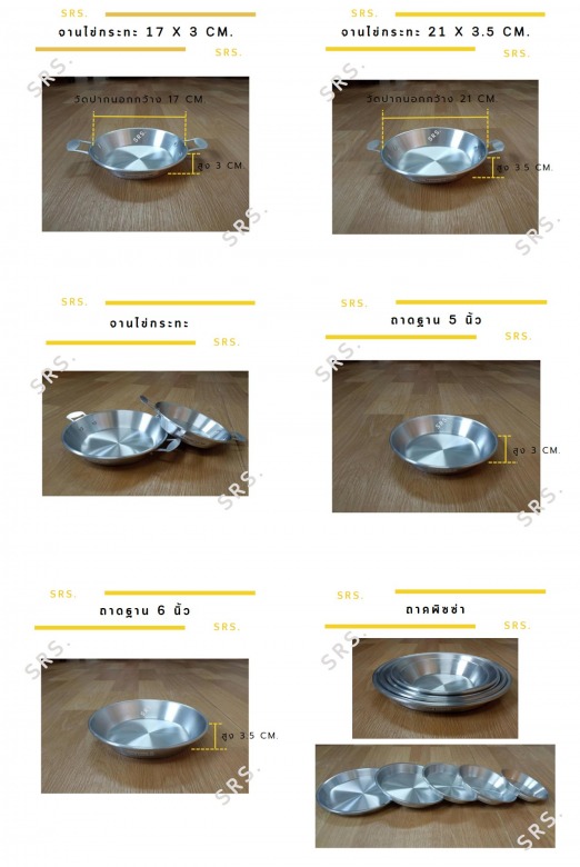 ถาดเค้กอลูมิเนียม