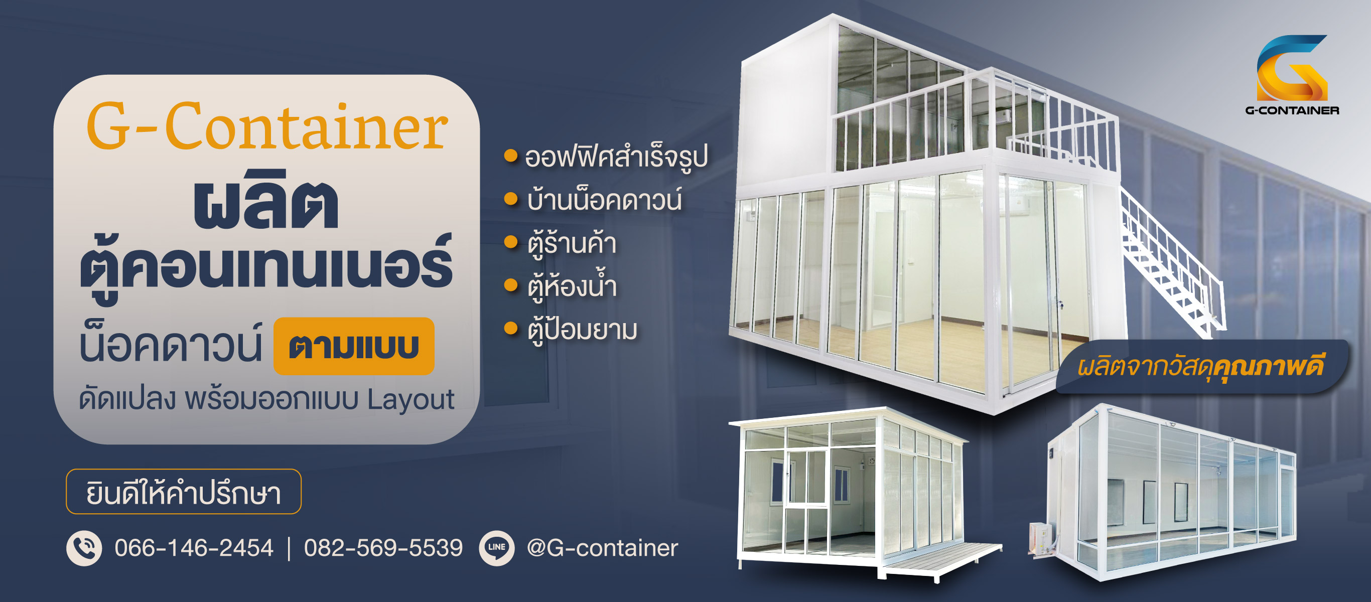 โรงงานผลิตตู้คอนเทนเนอร์น็อคดาวน์