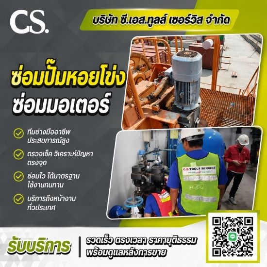 ซ่อมปั๊มหอยโข่ง