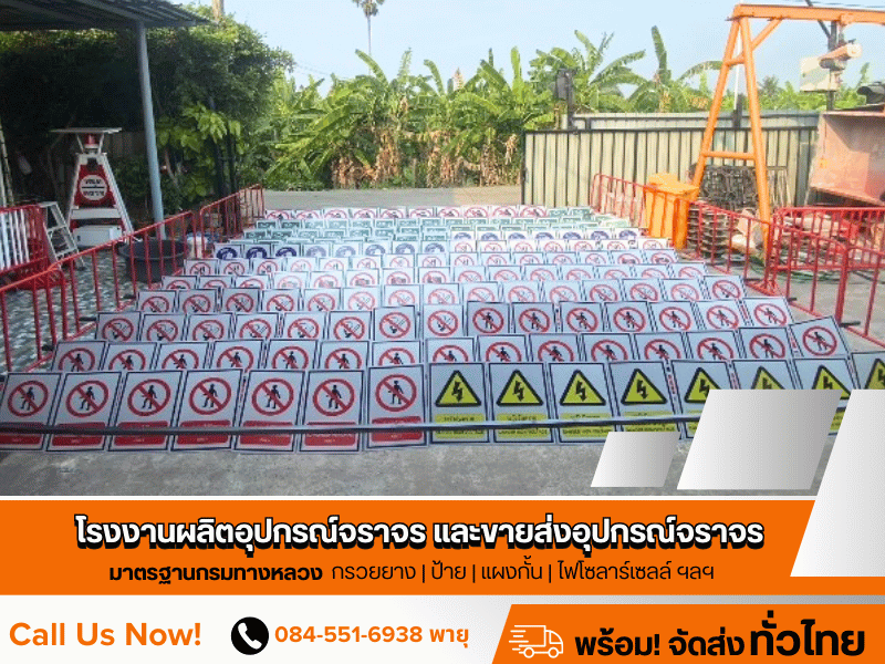 โรงงานผลิตจำหน่ายแผ่นป้ายจราจร %2B เสาติดตั้งแผ่นป้ายจราจร ราคาส่ง