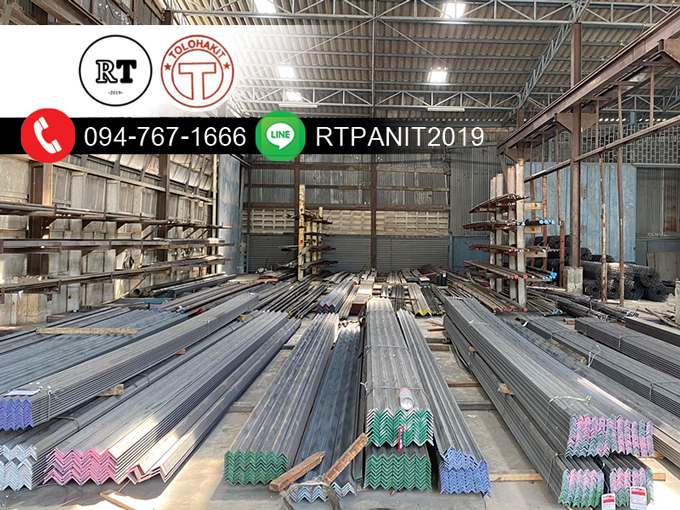 ขายส่งเหล็กก่อสร้าง เหล็กโครงสร้าง บ้านบึง