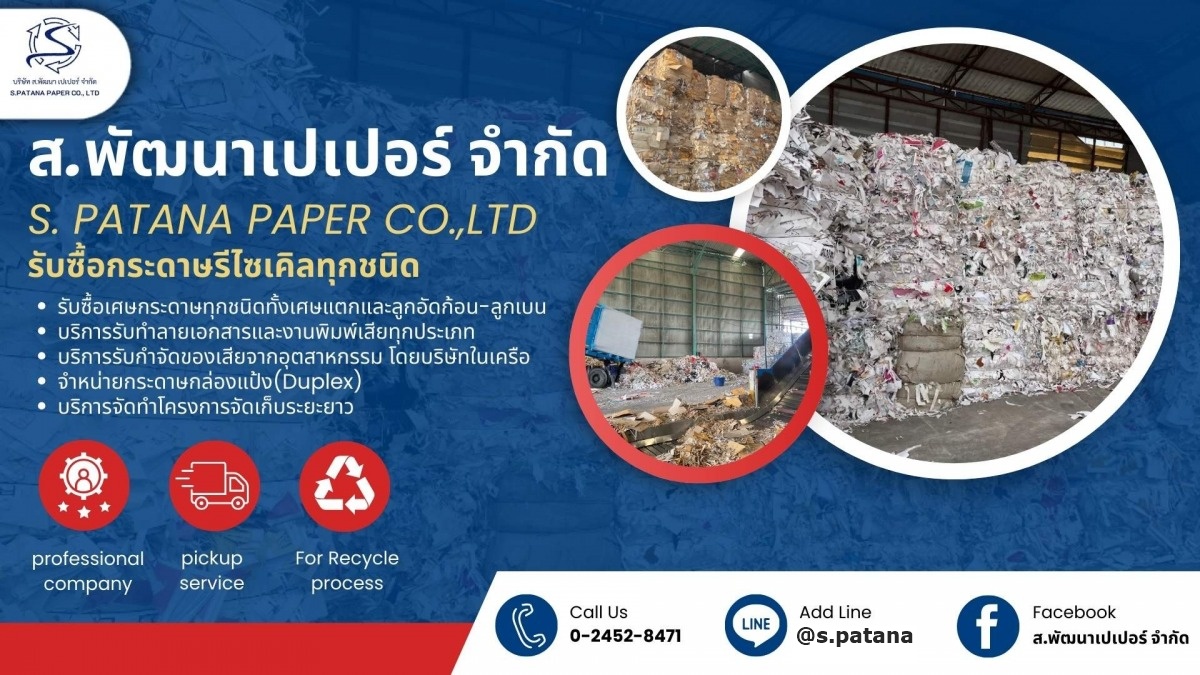 โรงงานรับซื้อกระดาษรีไซเคิลทุกชนิด