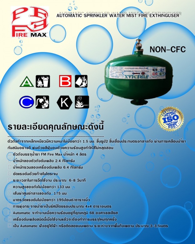 ถังบรรจุน้ำยาดับเพลิง อุดร ถังบรรจุน้ำยาดับเพลิง อุดร