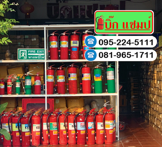 ร้านขายอุปกรณ์ดับเพลิงอุดรธานี