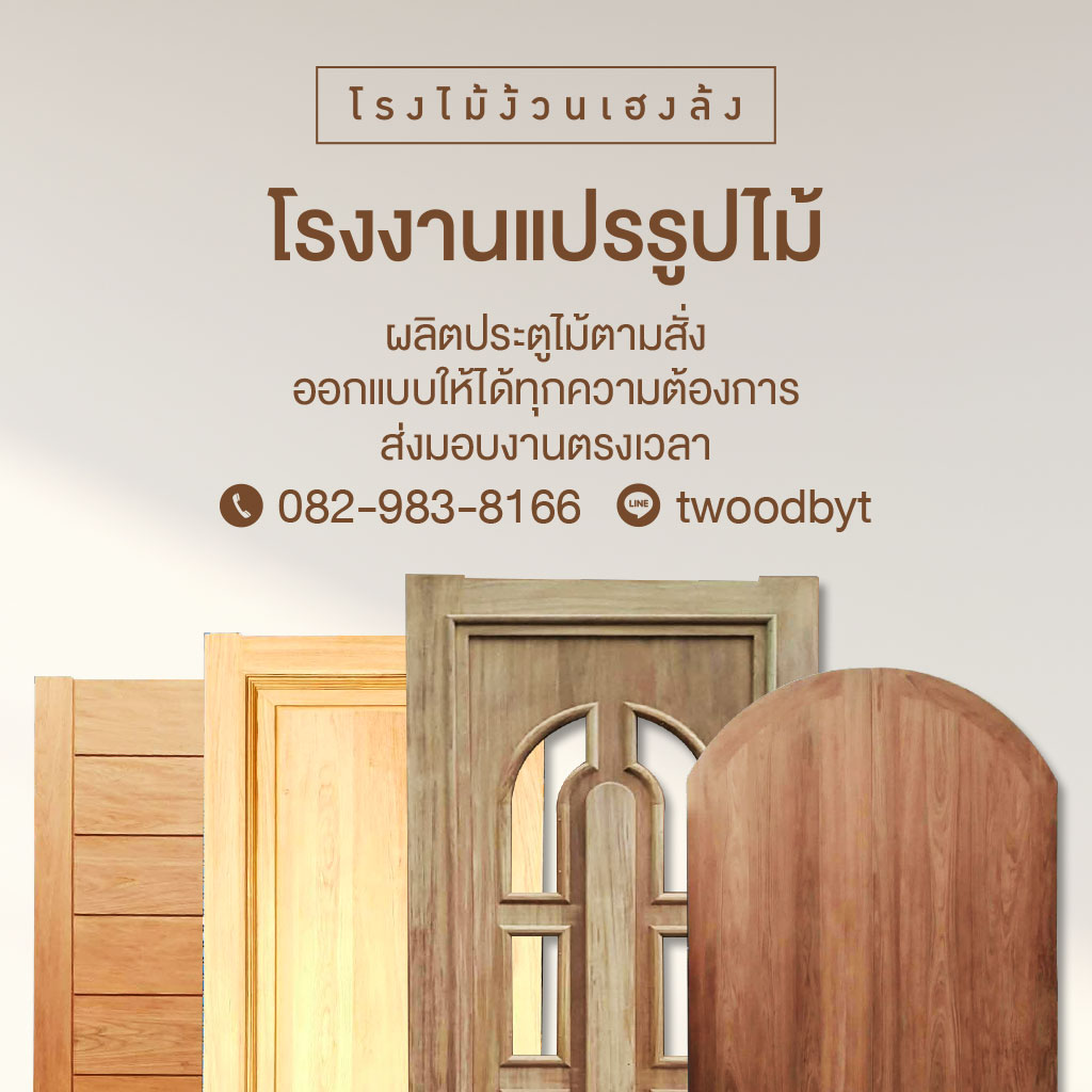 โรงไม้ ง้วนเฮงล้ง