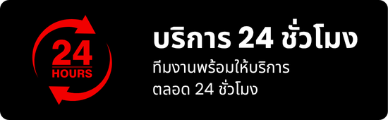 รถเช่า 24 ชั่วโมง