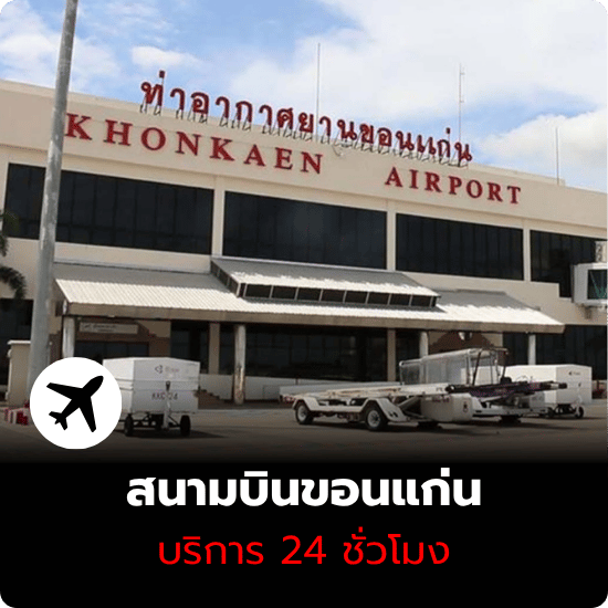 เช่ารถสนามบิน