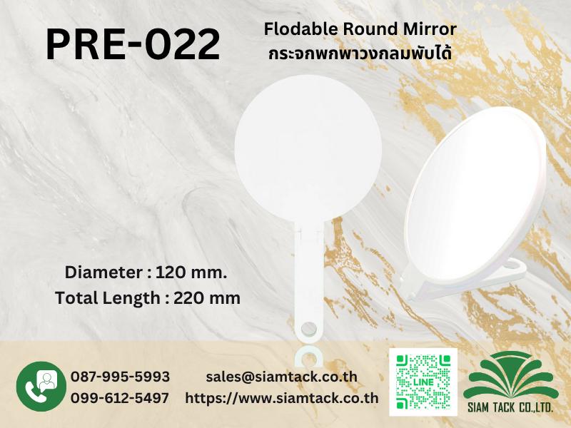 กระจกพกพาวงกลมพับได้ PRE-022