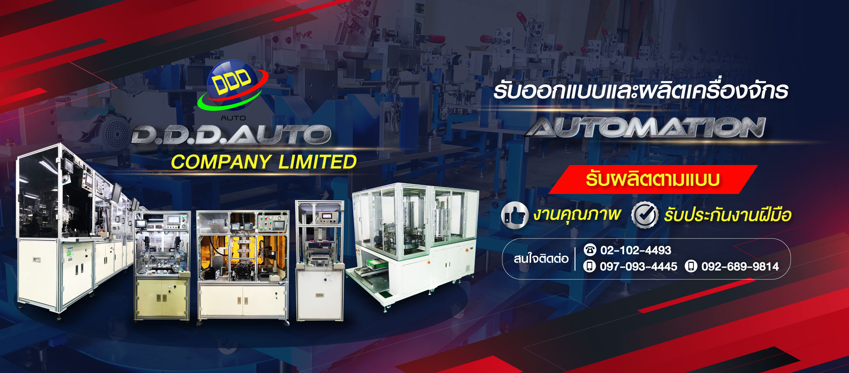 รับสร้างเครื่องจักร Automation