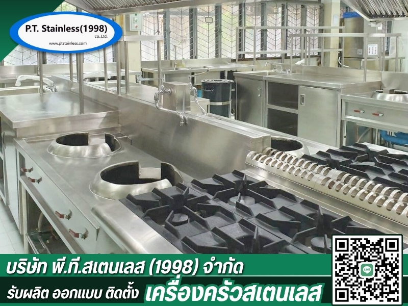 ติดตั้งห้องครัวโรงแรม