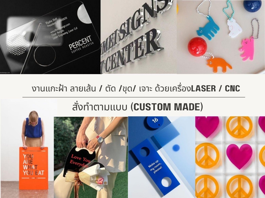 รับงานตัด เจาะฉลุ แกะลาย แผ่นพลาสวูด แผ่นอะคริลิค แผ่นพีวีซี ด้วยเครื่อง Laser & CNC จัดทำ Drawing ตามแบบ