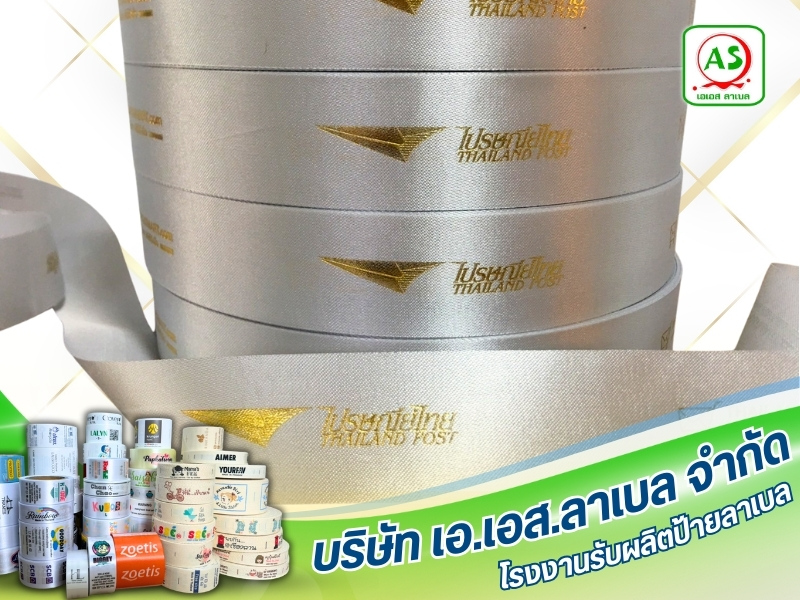 ป้ายยี่ห้อสินค้า ป้ายยี่ห้อสินค้า