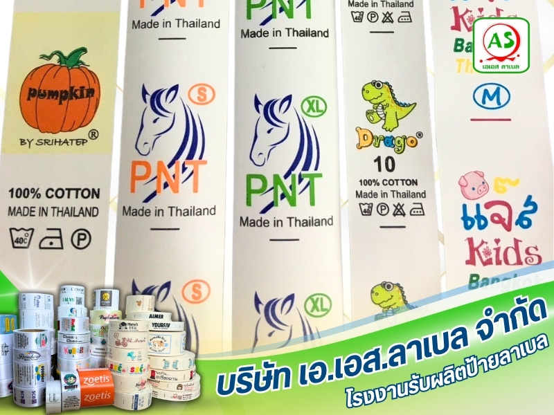 รับผลิตป้ายริบบิ้นติดสินค้า รับผลิตป้ายริบบิ้นติดสินค้า