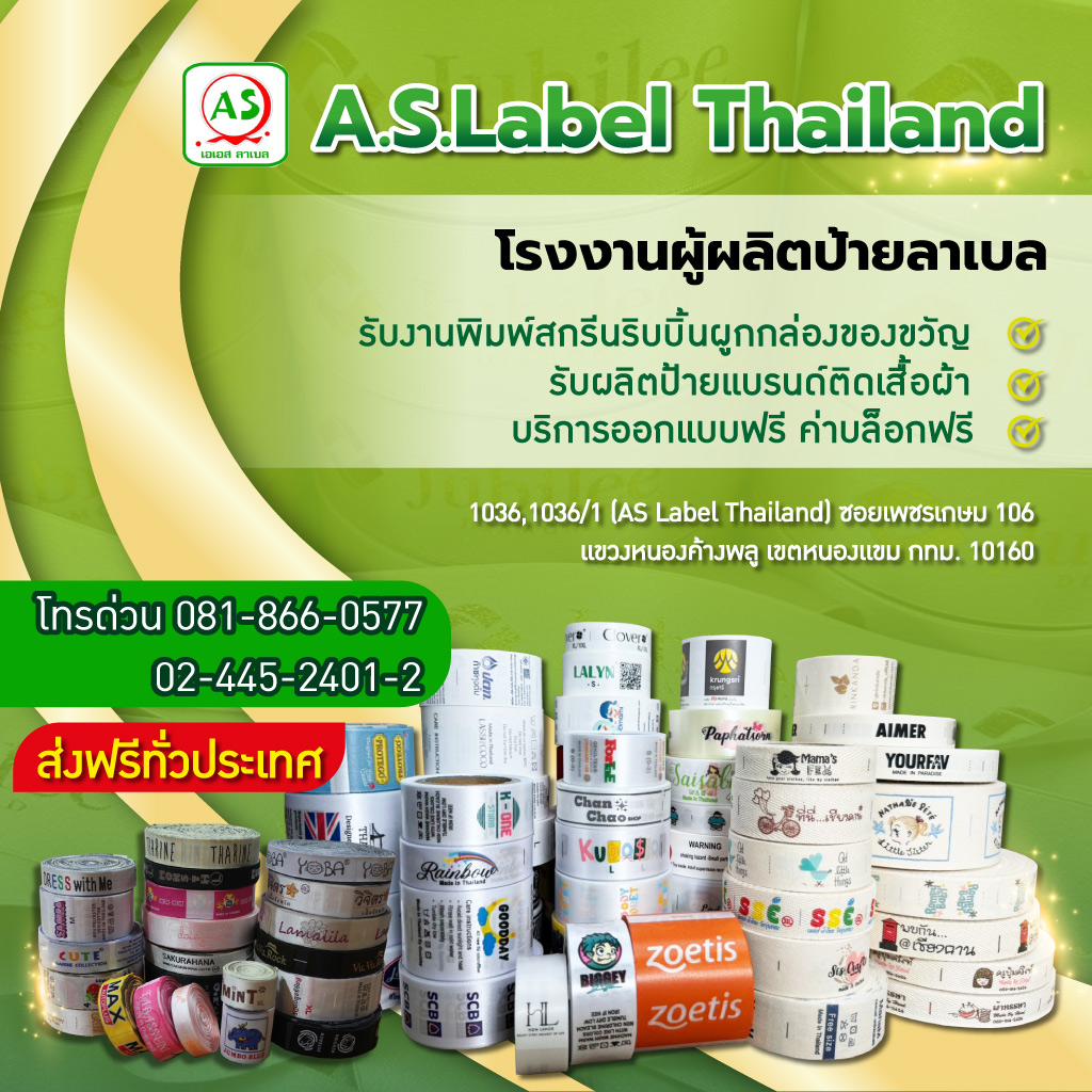 80033961-reedit-mobile-03-โรงงานรับผลิตป้ายลาเบล-เอ