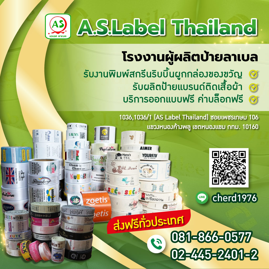 80033961-reedit-mobile-03-โรงงานรับผลิตป้ายลาเบล-เอ