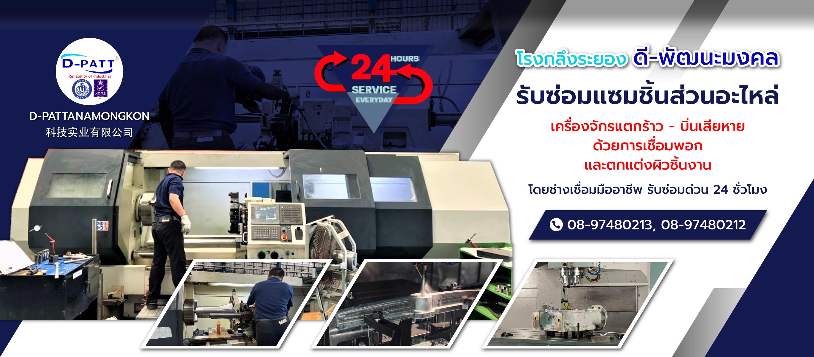 ดี พัฒนะมงคล โรงกลึงระยองรับซ่อมแซมอะไหล่เครื่องจักรด่วน24ชั่วโมง