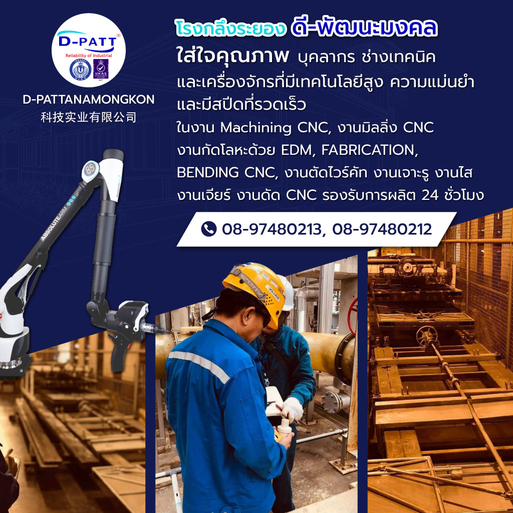 ดี พัฒนะมงคลโรงกลึงระยองรับงานกลึงด่วน24ชั่วโมง