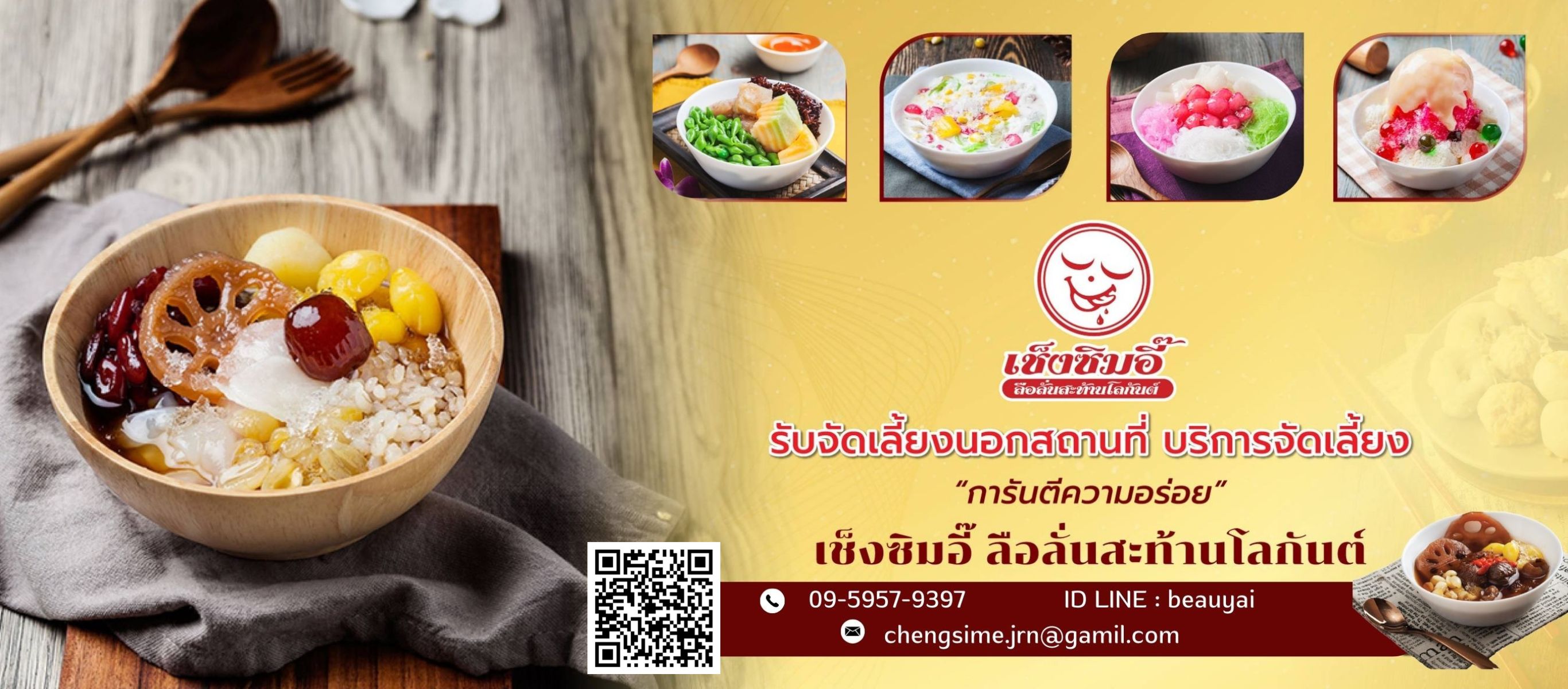 เช็งซิมอี๊รับจัดเลี้ยง   เช็งซิมอี๊ ลือลั่นสะท้านโลกันต์_0