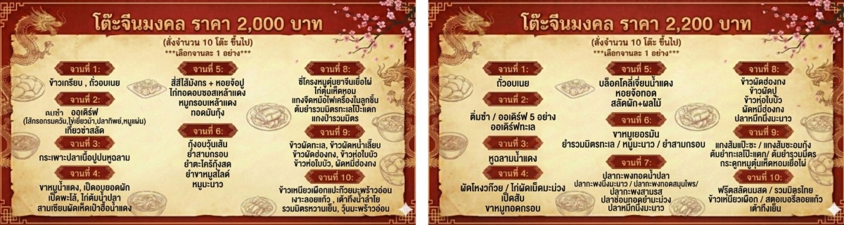 เมนูอาหารโต๊ะจีน 20002200