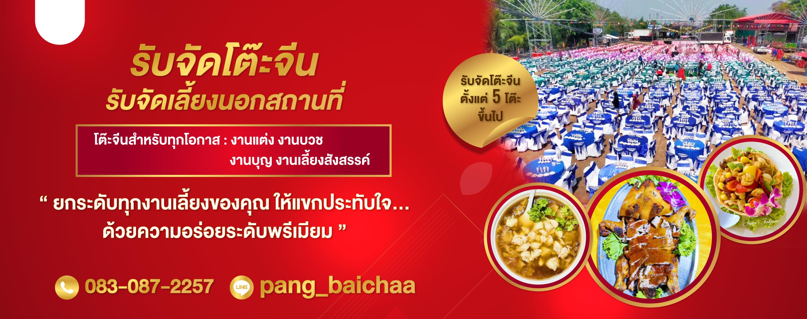 โต๊ะจีนนครปฐม-อนันต์โต๊ะจีน