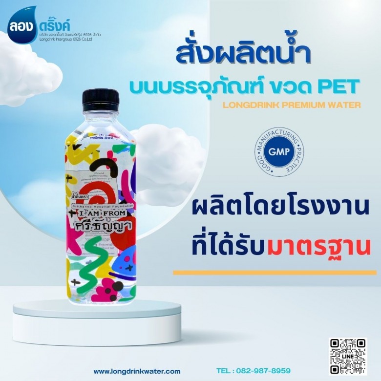 ผลิตน้ำดื่มพร้อมจัดส่งถึงที่