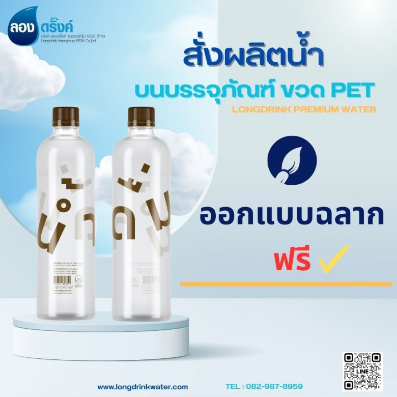 รับออกแบบฉลากน้ำดื่ม