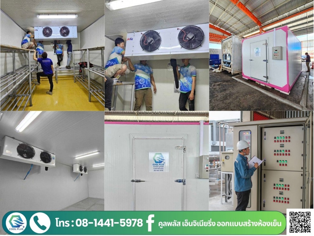 รับซ่อมบำรุงระบบทำความเย็นใกล้ฉัน