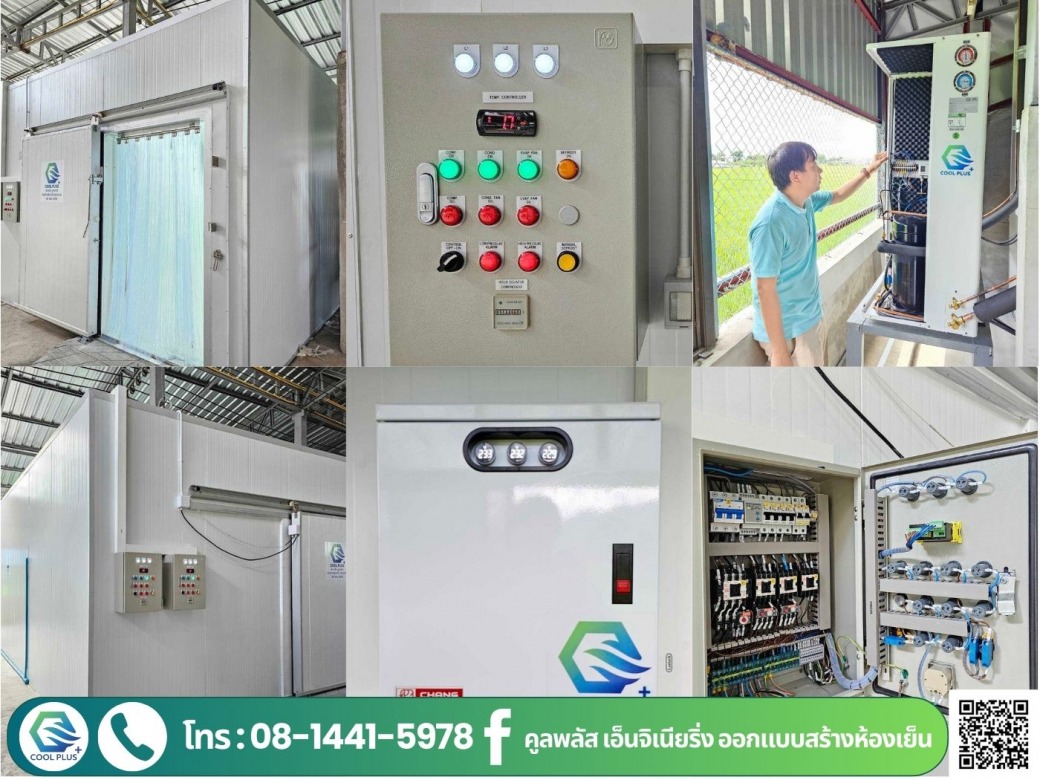 ออกแบบระบบทำความเย็น ห้องเย็น ห้องแช่แข็ง