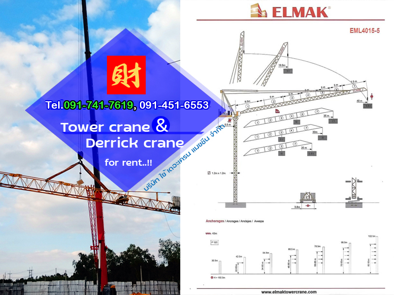 เช่าทาวเวอร์เครน ELMAK รุ่น EML4015-5 แบบบูมกระดก สัตหีบ ชลบุรี เช่าทาวเวอร์เครน ELMAK รุ่น EML4015-5 แบบบูมกระดก สัตหีบ ชลบุรี