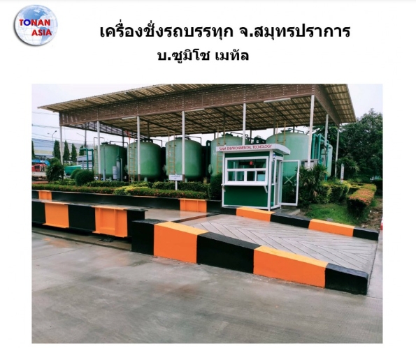 เครื่องชังรถบรรทุก