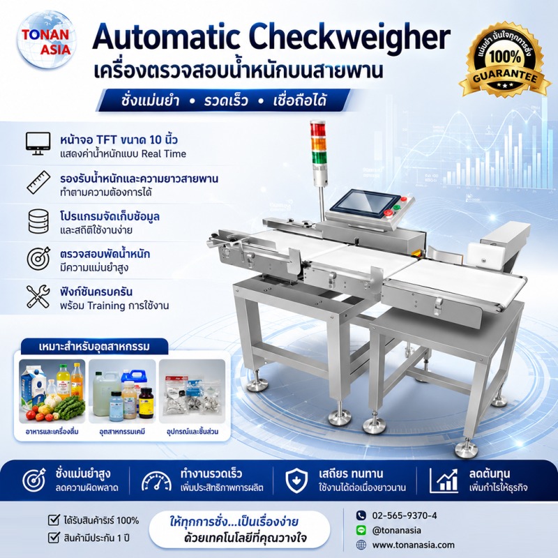 Automatic Checkweigher