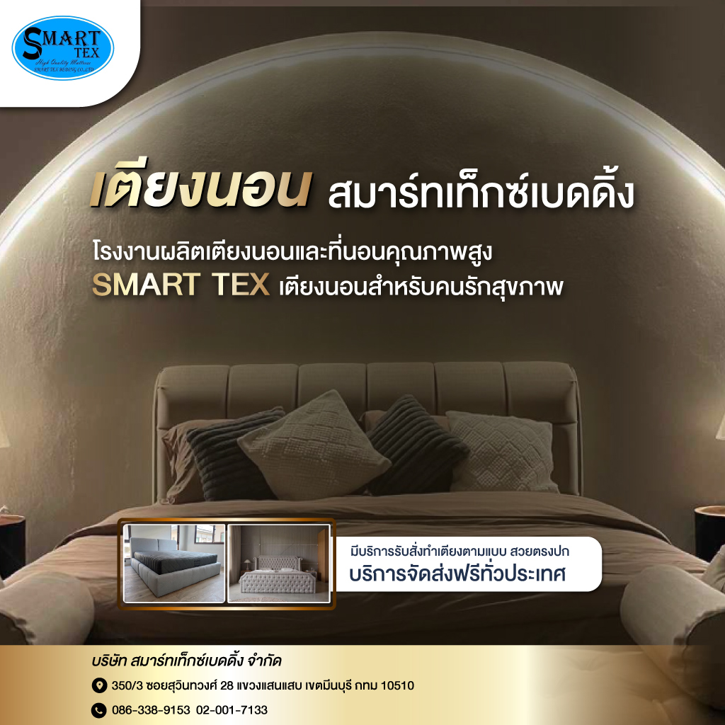80039284-01-mobile-โรงงานผลิตเตียง-(172500)