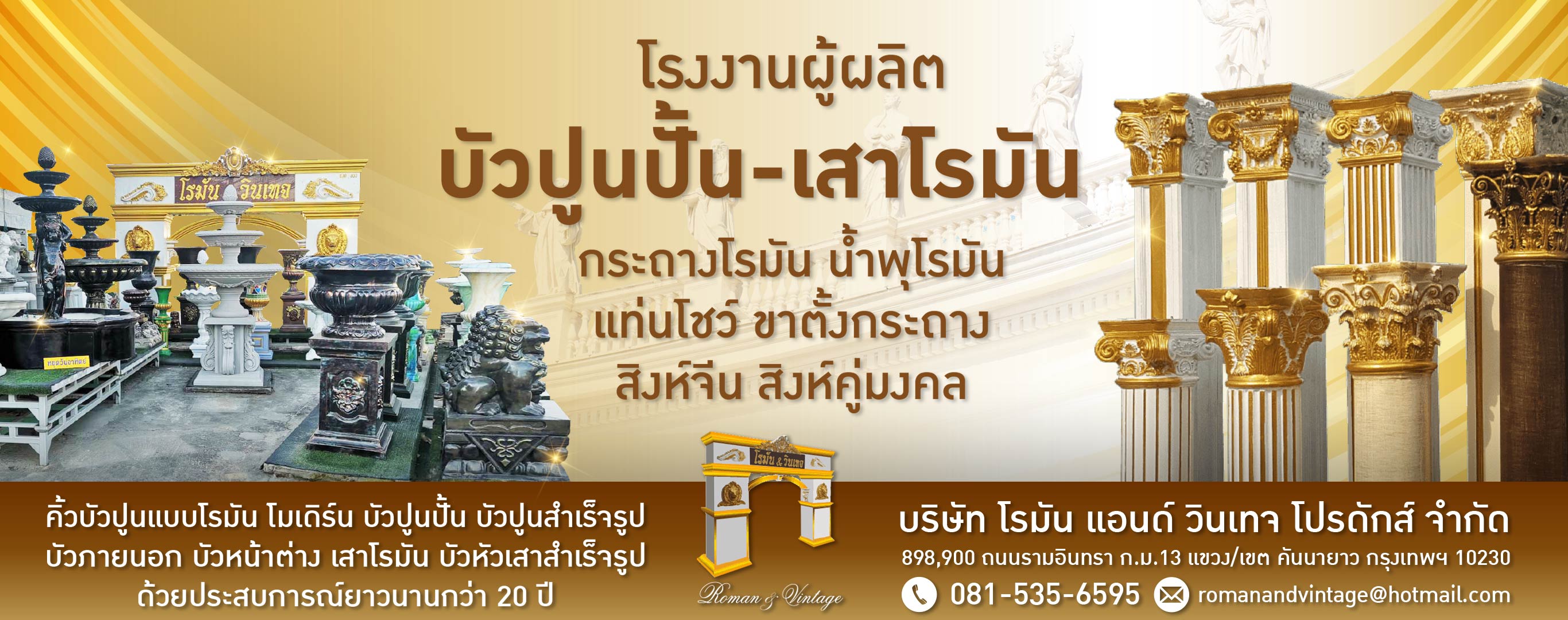 จำหน่ายเสาโรมัน บัวปูน คิ้วบัวปูนปั้น