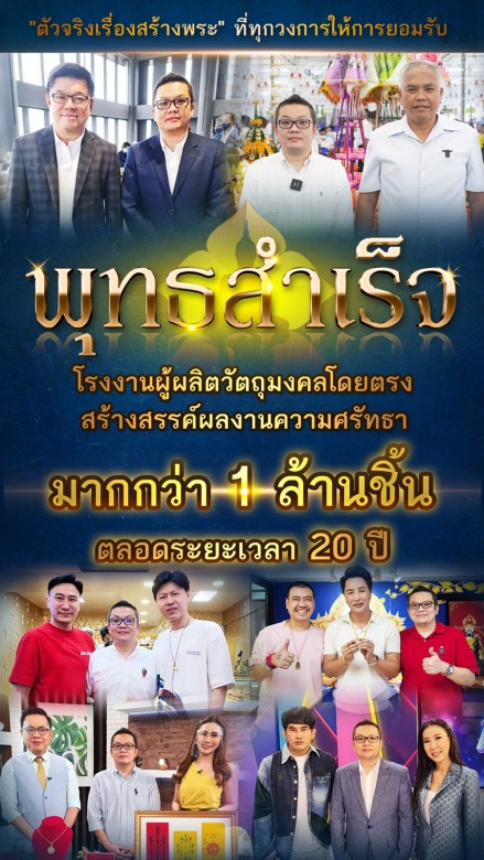 รับสร้างวัตถุมงคล