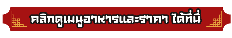 ดูเมนูเพิ่ม