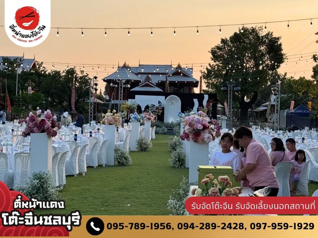รับจัดเลี้ยงงานแต่ง