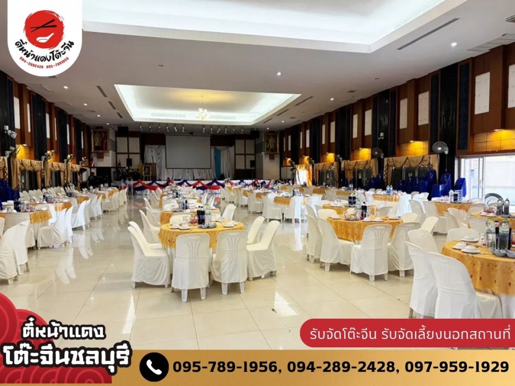 รีวิวโต๊ะจีนชลบุรี