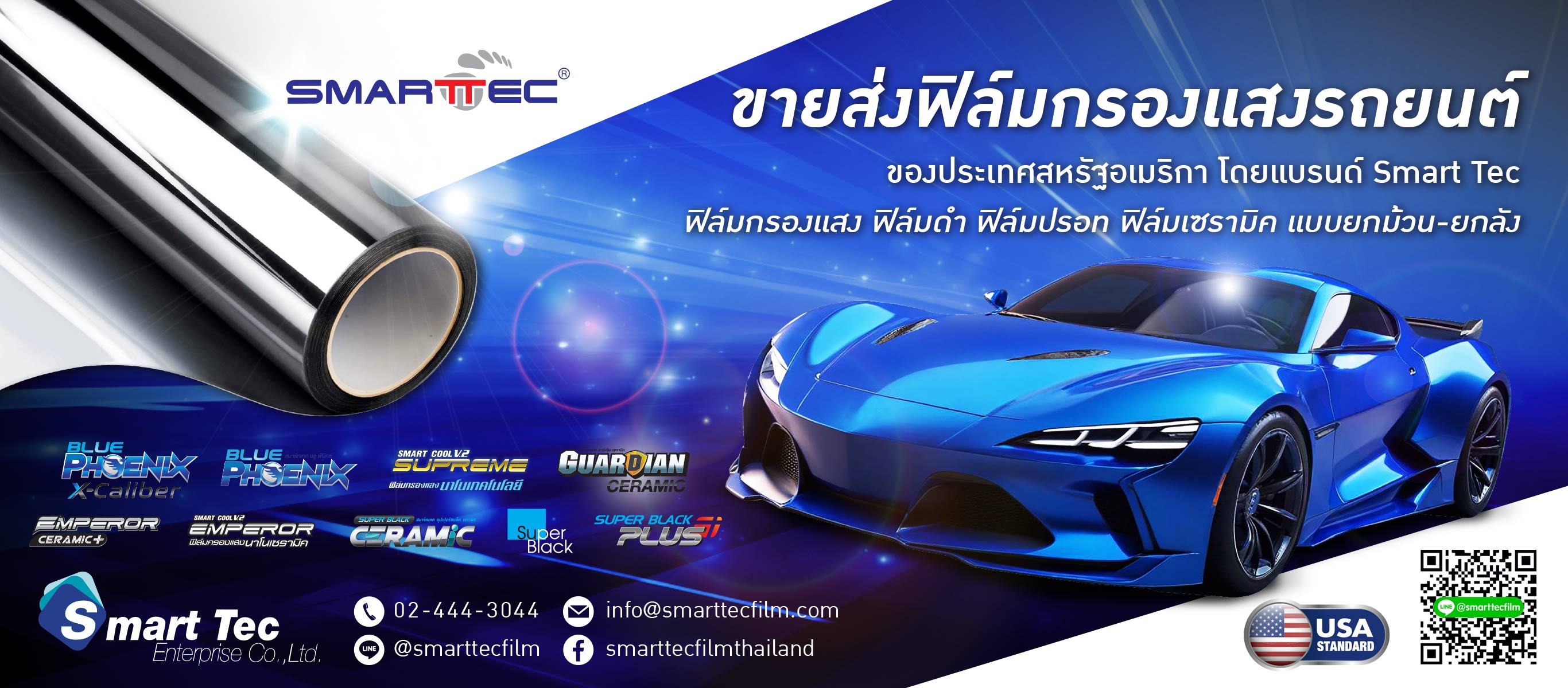 จำหน่ายฟิล์มกรองแสง ฟิล์มดำ  ฟิล์มเซรามิค