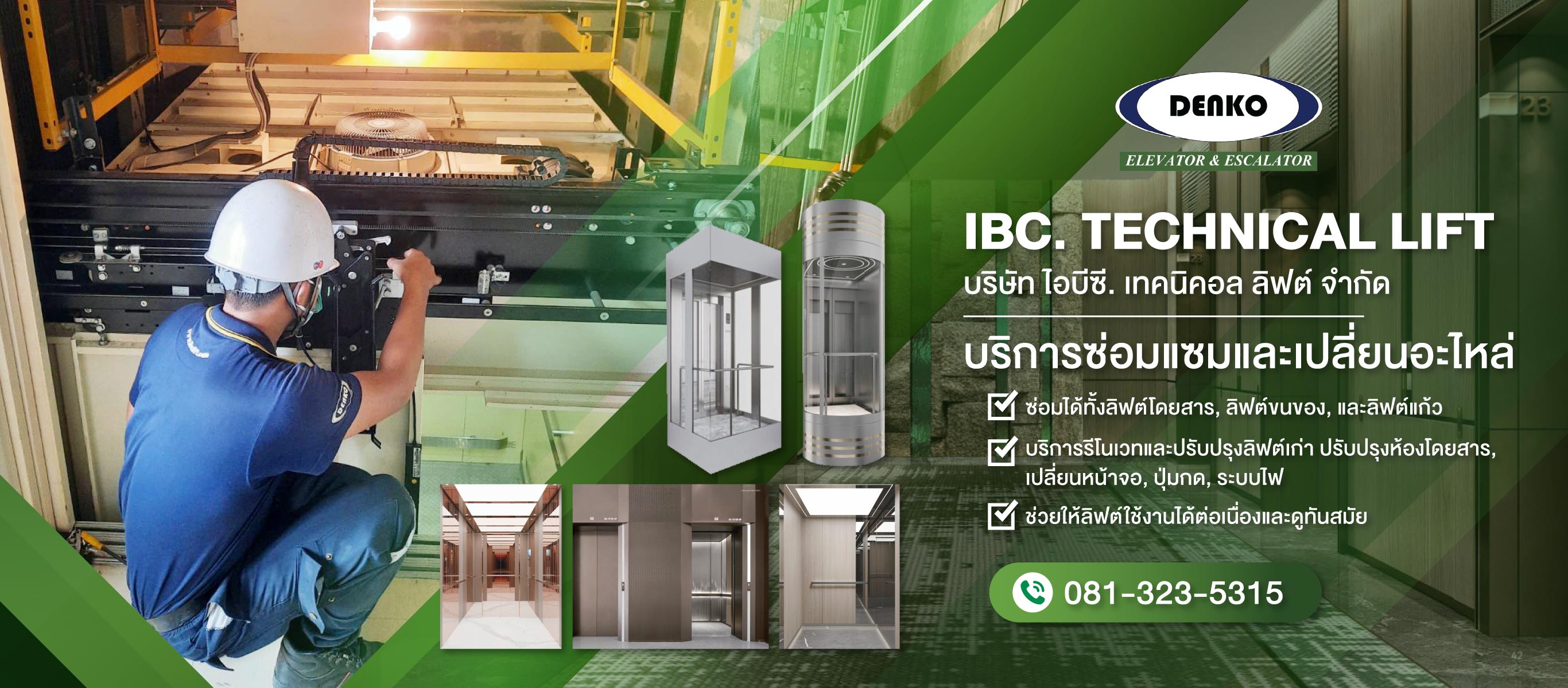  บริษัทซ่อมลิฟต์ ปรับปรุงรีโนเวทลิฟต์โดยสารเก่าให้สวยเหมือนใหม่