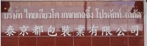 ไทยเกียวโต