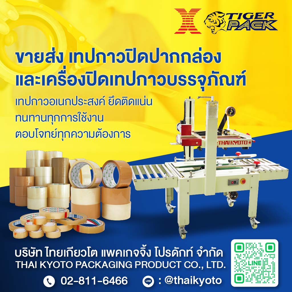 M46273721-02-บริษัท-ไทยเกียวโต-แพคเกจจิ้ง-โปรดักท์-จำกัด