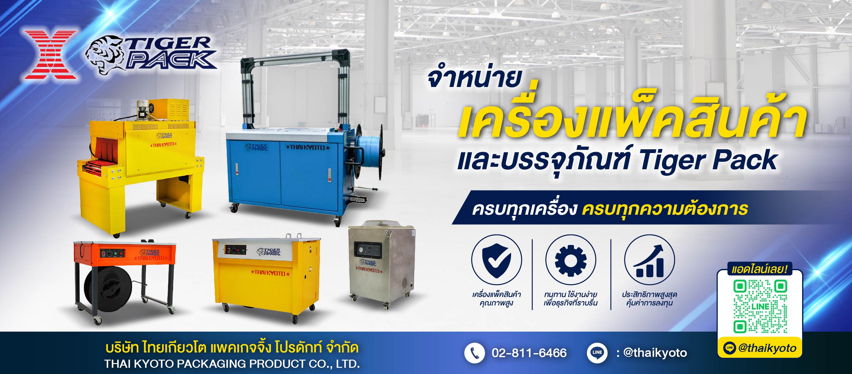 จำหน่ายเครื่องแพ็คสินค้า tiger pack